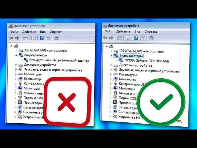 Стандартный VGA графический адаптер вместо видеокарты Windows 7