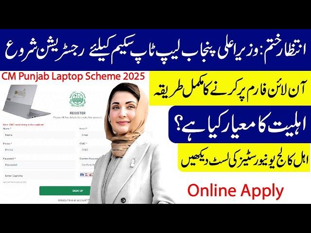 CM Punjab Laptop Scheme 2025 | Online Registration & Eligibility Criteria