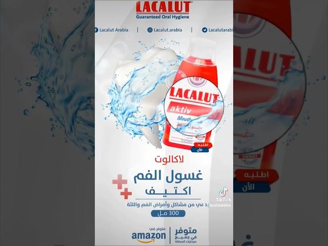 غسول الأسنان من Lacalut يحافظ على صحة فمك ولثتك|Lacalut Toothpaste keeps your mouth and gums healthy