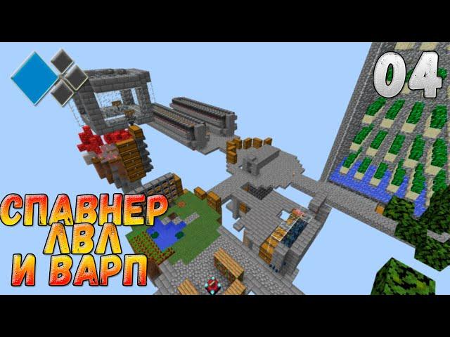 Спавнера, лвл и варп // SkyBlock 4# на CRISTALIX