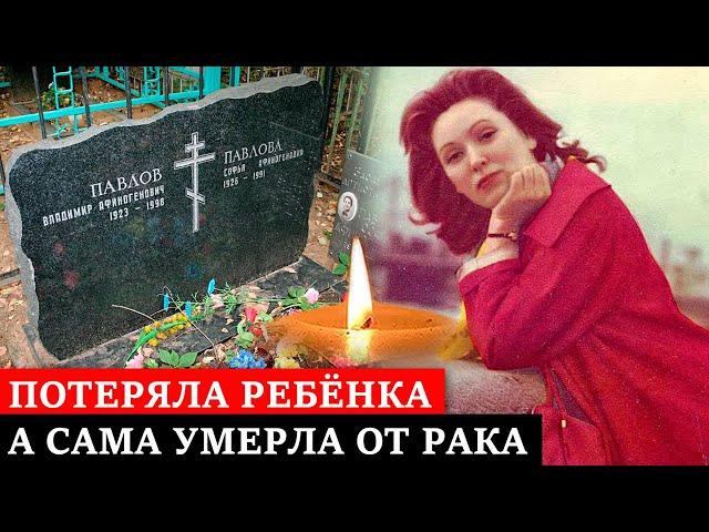 Потеряла ребёнка, а сама умерла от рака | Трагическая судьба замечательной актрисы Софьи Павловой