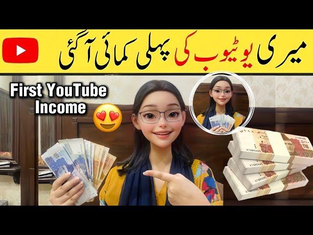 My First YouTube Payment Received | My YouTube First income | Its Hamna