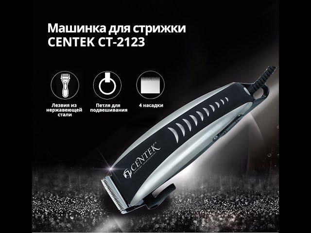 МАШИНКА для СТРИЖКИ ВОЛОС CENTEK CT-2123 с АлиЭкспресс