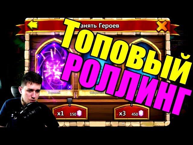 ТОПОВЫЙ РОЛЛИНГ, ВСЕ РАДИ ОДНОГО КРУТОГО ГЕРОЯ / БИТВА ЗАМКОВ / CASTLE CLASH