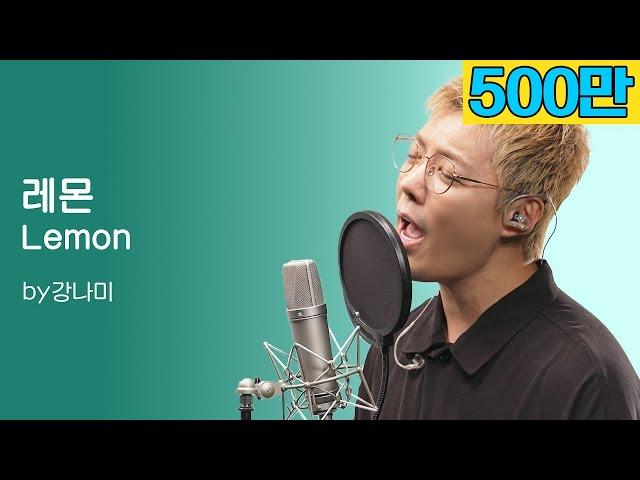 요네츠 켄시 - 레몬 [Lemon]"저 가수입니다" by강남