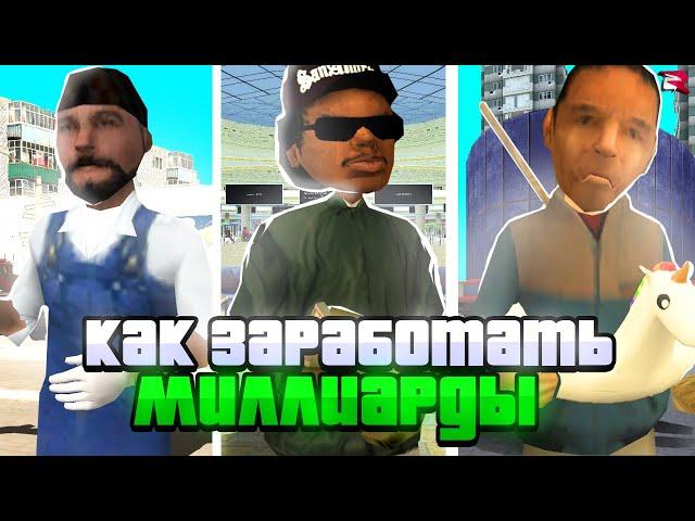 КАК ЗАРАБОТАТЬ МНОГО ДЕНЕГ на РОДИНА РП? ТОП СПОСОБЫ ЗАРАБОТКА ДЕНЕГ на РОДИНА РП в GTA SAMP CRMP