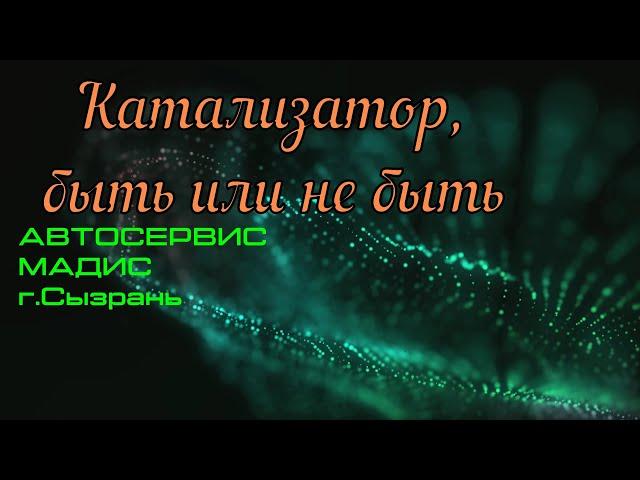 5 фактов про катализатор