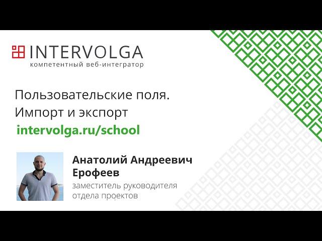 Лекция 15. Пользовательские поля. Импорт и экспорт