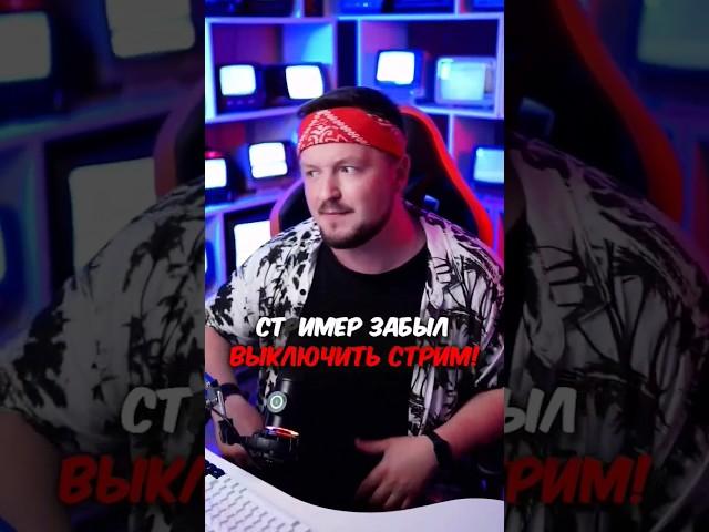 Хорошо, что вебку отвернул  #видеоигры #стример #папич