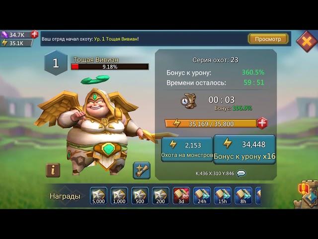 How to kill guild monster Bon Viveurs with 59 level heroes, F2P, Lords Mobile.