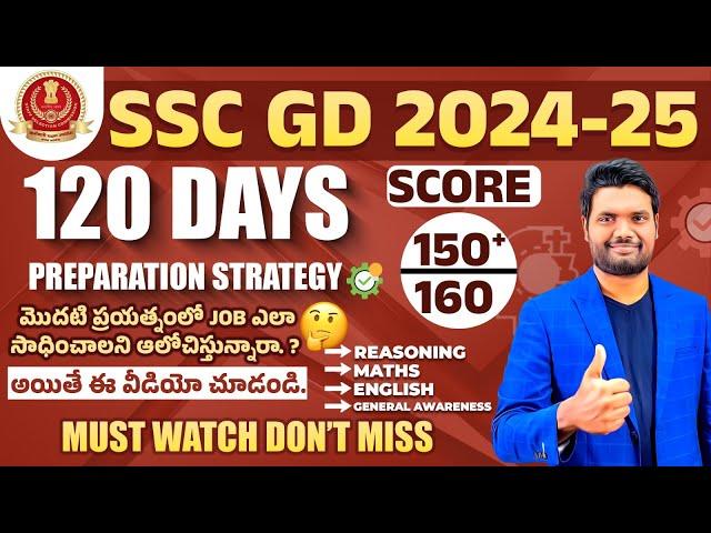 SSC GD 2024 - 25 Preparation Strategy To Score 150+ Marks In First Attempt | SSC GD Target 120 Days