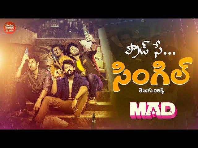 Proud'Se Single Song With Telugu Lyrics | MAD | Kalyan Shankar | S. Naga Vamsi | Maa Paata Mee Nota