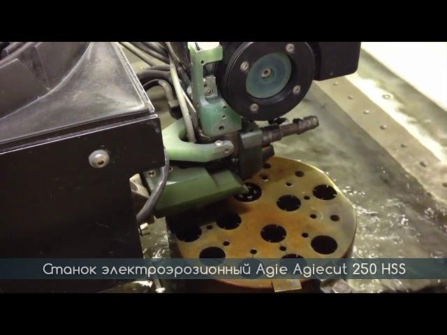 Станок электроэрозионный вырезной с ЧПУ Agie Agiecut 250 HSS