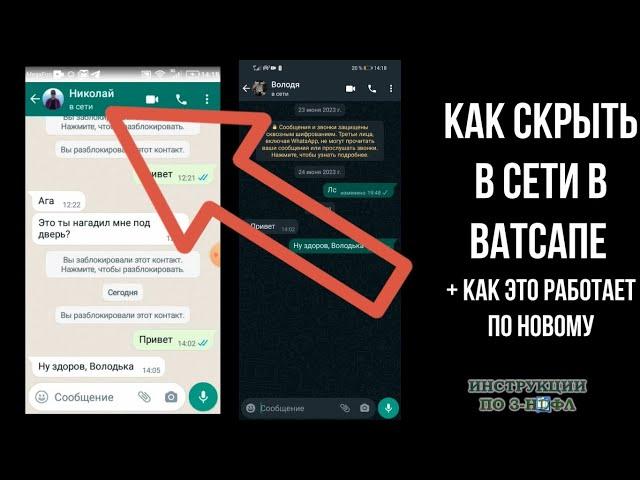 Как скрыть в сети ватсап и убрать онлайн и время в сети в Whatsapp