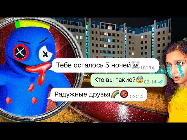  НЕ ЗВОНИ РАДУЖНЫМ ДРУЗЬЯ в 3 ЧАСА НОЧИ В РОБЛОКС RAINBOW FRIENDS