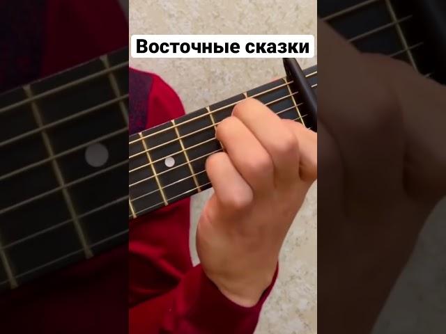 Восточные сказки - быстрый разбор