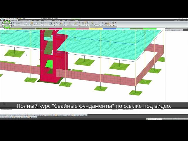 Моделируем свайные фундаменты: пример урока из курса свайные фундаменты.