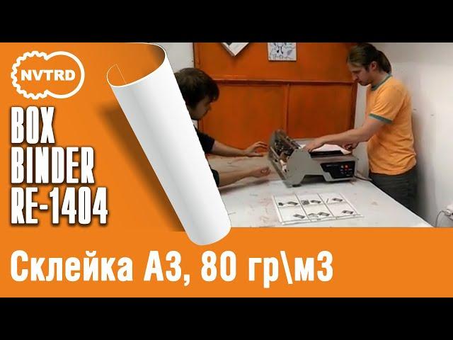 Клеемазательная, биговально-перфорационная машина Boxbinder. Склейка А3, 80 гр\м3