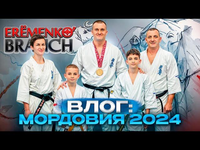 вЛог: «Мордовия 2024»| РНФКК| Сборы| Экзамен| Отзывы| Отдых| Баня| Душевный прием| Eremenko’Branch|