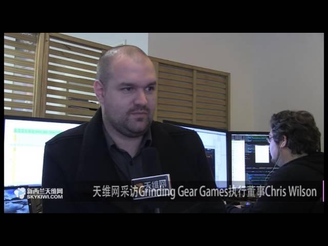 天维网采访Grinding Gear Games执行董事Chris Wilson