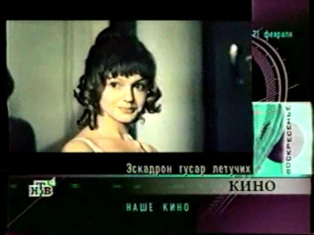 Анонсы (НТВ, 19.02.1999) VHSRip