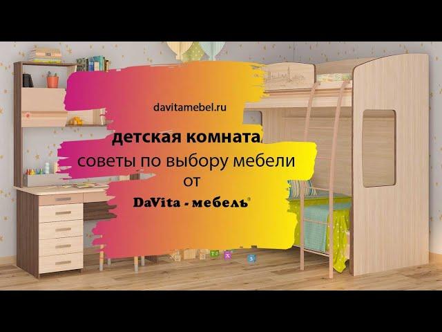 Детская комната  | СОВЕТЫ по выбору мебели