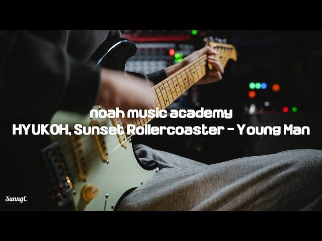 HYUKOH, Sunset Rollercoaster - Young Man Guitar cover, 충북혁신도시 "노아실용음악학원"