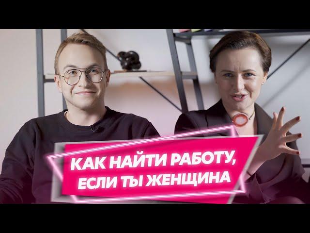 Кринж-собеседования в Беларуси | Работа не для женщин | Начальница довела до слез | Истории из жизни