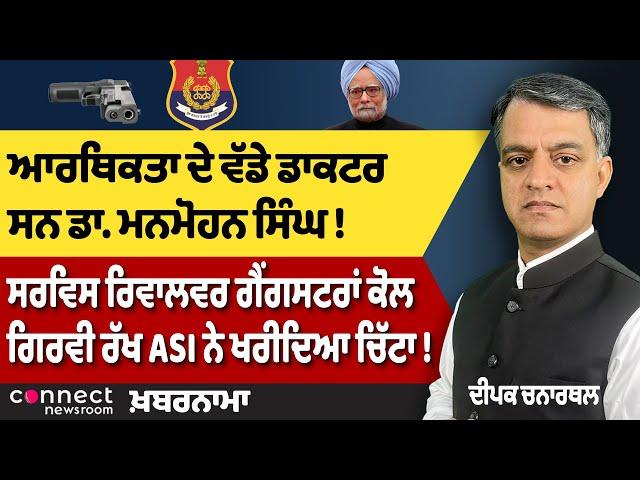 Manmohan Singh's Legacy | Fake Marriage Scandal | ASI’s Shocking Crime!