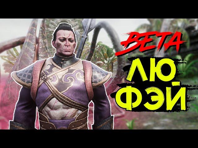 Новый боец Лю Фэй! Компаньон чародей из Кхитая! BETA! CONAN EXILES