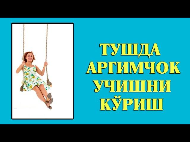 Туш табири - Тушда Аргимчок учишни куриш