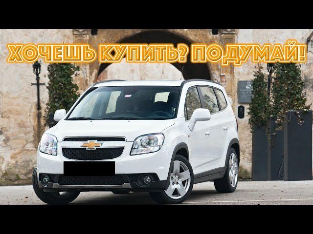 ТОП проблем Шевроле Орландо | Самые частые неисправности и недостатки Chevrolet Orlando