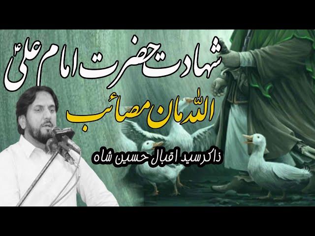 Shahdat Hazrat Imam ALi as |Zakir Syed Iqbal Hussain shah|