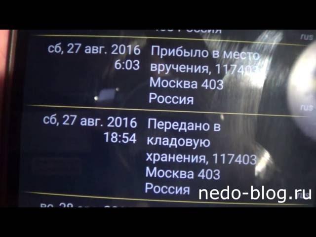 Почта России рулит. Правильное отслеживание и получение посылки из Китая