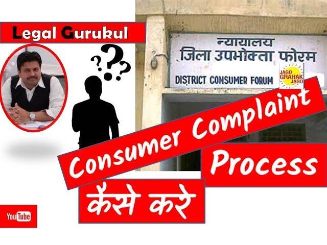 How to file Consumer Complaint Process in Hindi I Consumer Protection Act I Legal News Updates