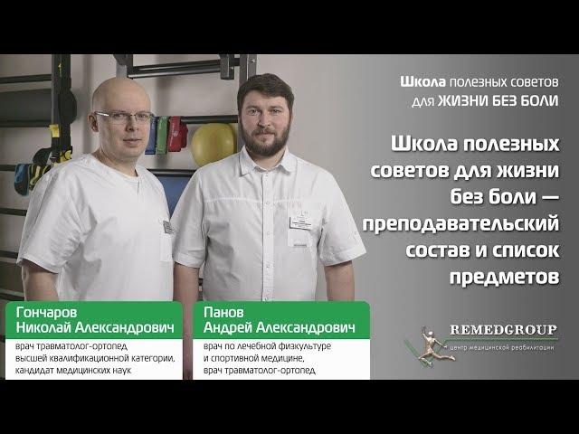 Трейлер канала | Школа полезных советов для ЖИЗНИ БЕЗ БОЛИ