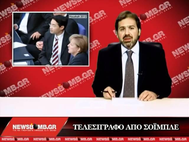 ΕΙΔΗΣΕΙΣ NEWSBOMB 01-02-2012