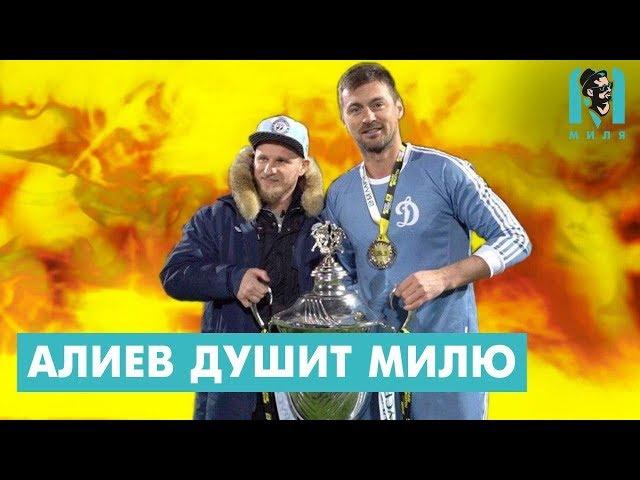 Милевский выиграл Суперкубок  / И обратился к Блохину