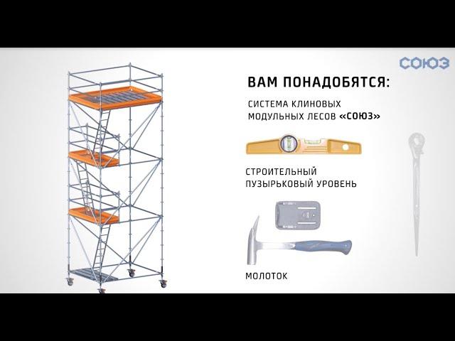 Видеоинструкция по сборке вышки-туры