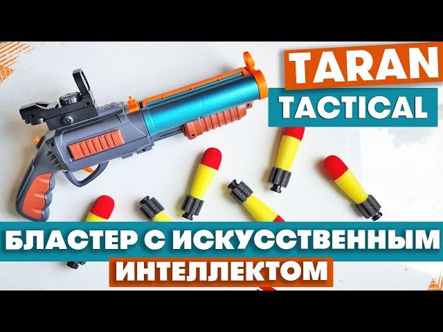 Taran Tactical / Первый бластер с искусственным интеллектом