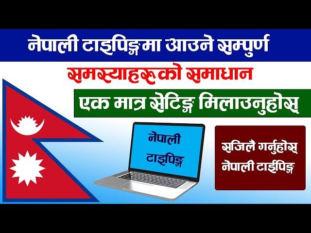 Nepali typing problems solve | How to Solve Nepali Typing Problems ?| Angels Computer |