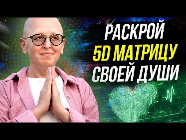 ВТОРАЯ Медитация ЗОЛОТОЙ СПИРАЛИ / Духовное Пробуждение 5D Матрицы / Лучший Инструмент Саморазвития