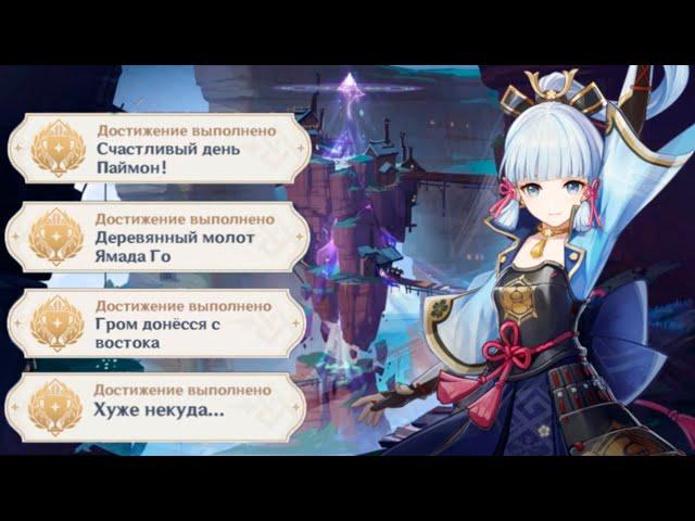 Достижения Инадзумы о которых  не знает 90% игроков Genshin Impact