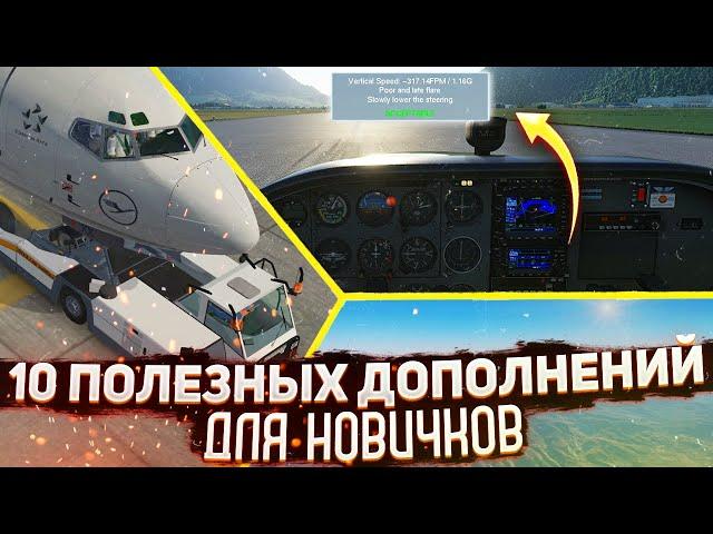 10 Полезных Дополнений для Новичков в X-Plane 11 (1 часть)