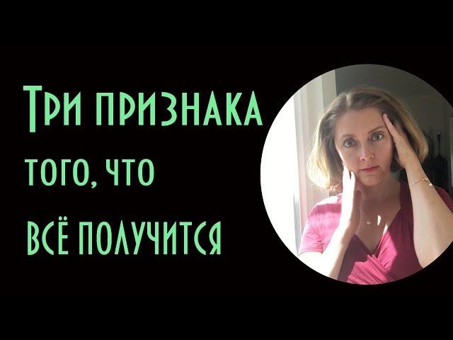 Три признака того, что все получится. Эльвира Барякина. Советы начинающим писателям