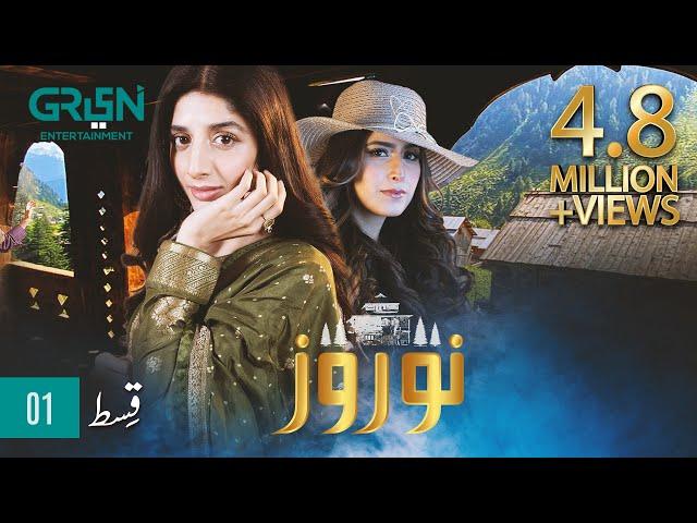 Nauroz | Episode 01 | Mawra Hocane | Green TV Entertainment