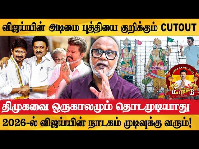 Vijay திருமாவளவனுக்கு கொடுக்கும் Green Signal...? Journalist Mani 1st Exclusive About Maanadu | Tvk