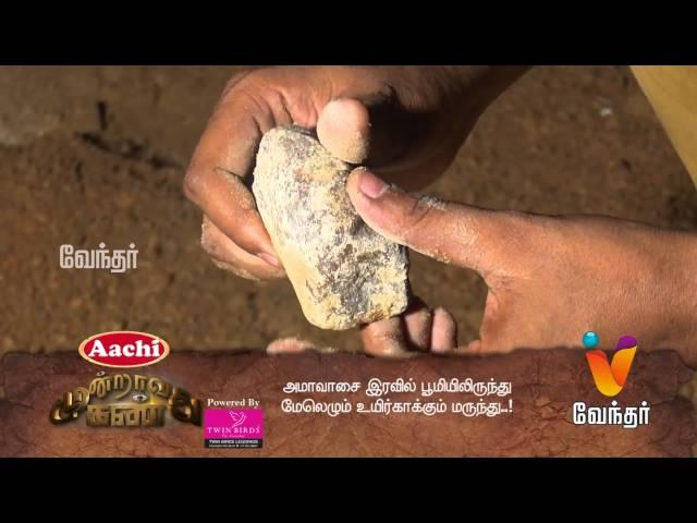 Moondravathu Kan | [Epi - 421] |"The Midnight Mystery On Amavasya "| Sivagangai, Tamil Nadu