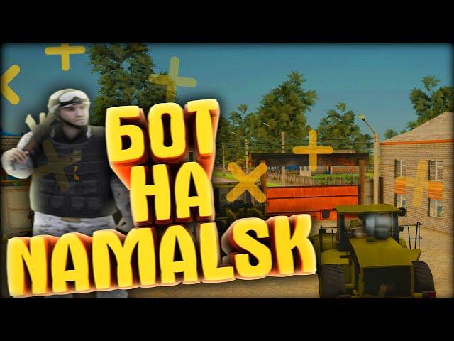 НОВЫЙ ЛУЧШИЙ БОТ ДЛЯ СЕРВЕРА NAMALSK RP CRMP || ЛУЧШИЙ БОТ ЗАПИСИ МАРШРУТА ДЛЯ  GTA CRMP И SAMP !!!