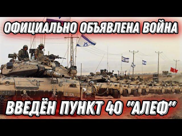 Впервые за последние 50 лет введён пункт 40 "Алеф"!